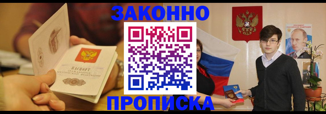 прописка для школы в Йошкар-Оле